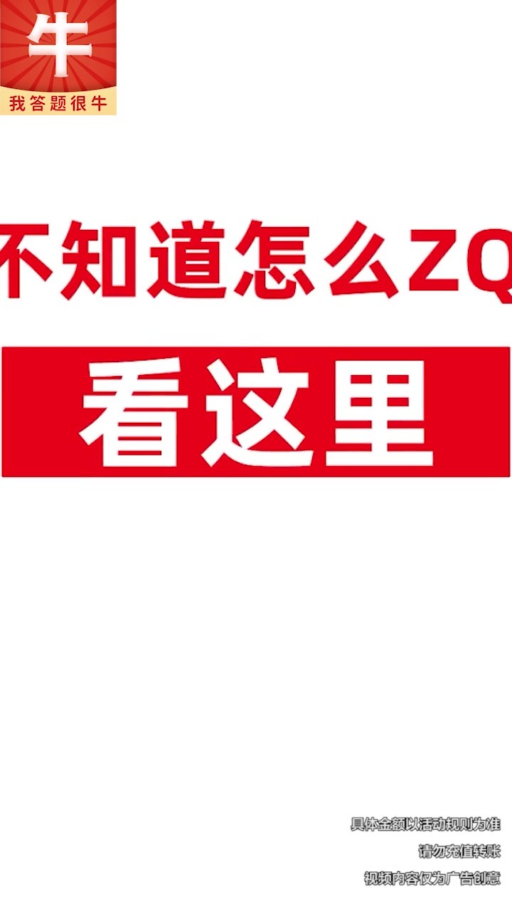 我答题很牛红包版  v2.3.2