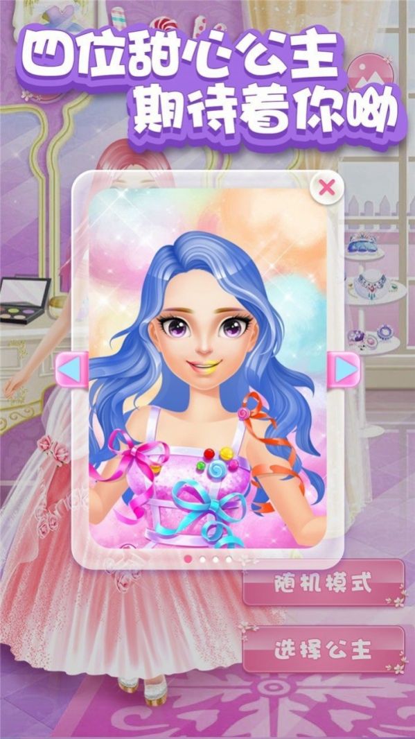 甜心公主化妆舞会免费金币最新版  v3.3.1
