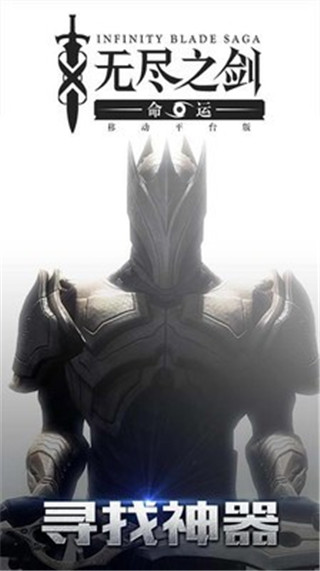 无尽之剑3安卓版截图2