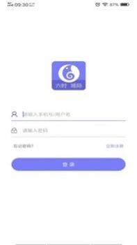 六时司机 v3.0.5