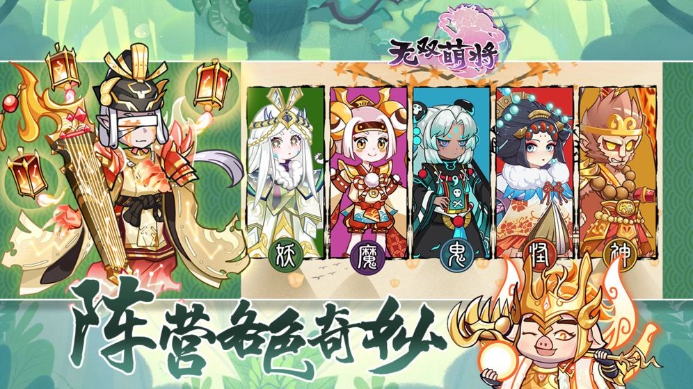 无双萌将  v0.6.15