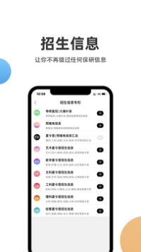 保研通2022考研学习 v3.4.4