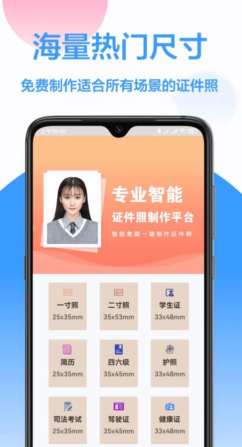 易拍证件照  v1.0.2