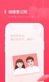 结婚登记照 v3.0.5
