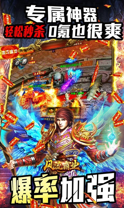 风流霸业官方版  v2.2001