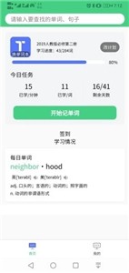 蝉之音背单词  v1.1.22