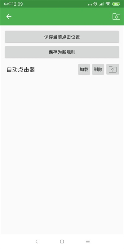 自动点击器永久免费版