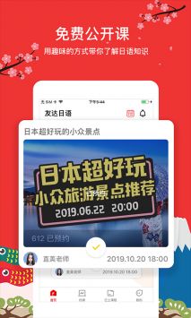 友达日语 v2.0.5