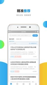跑项目工程信息截图2