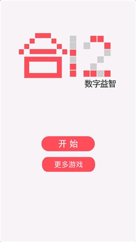 合12数字 V 1.0