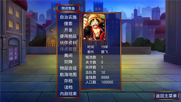 海贼王三国群英传版本  v2.8.6