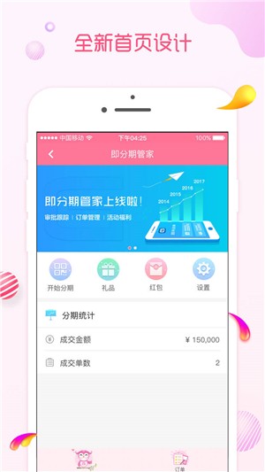 即分期管家  v1.0.2
