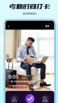 外勤水印打卡  v1.30700.0