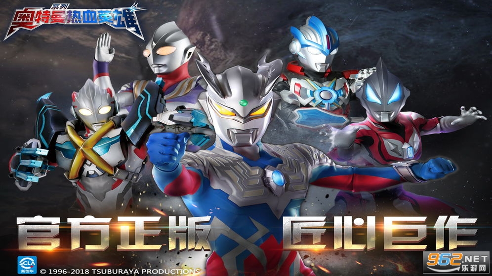 奥特曼热血英雄官方正版 v1.36 礼包激活码