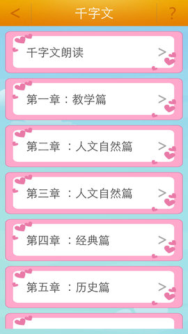 弟子规全文朗读儿童版 v1.2.0