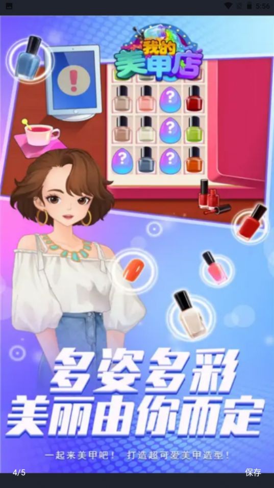 我的美甲店  v100.0.0