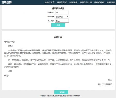 辞职信生成器