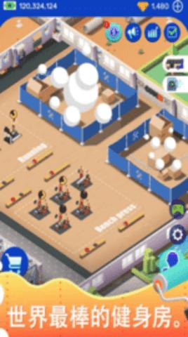肥宅健身房中文版  v1.6.1