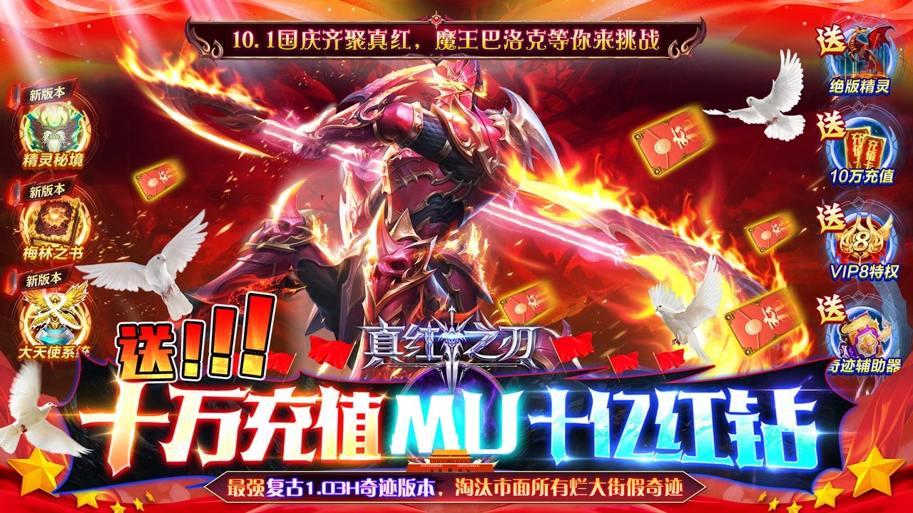 真红之刃最新版