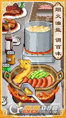 舌尖上的美食梦中文版 v1.00 安卓版