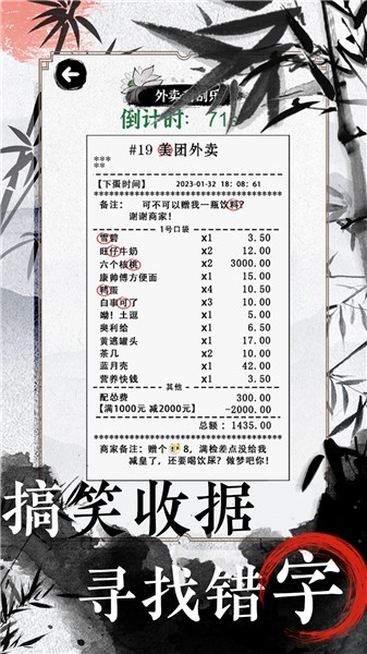 文字脑洞大挑战  v1.0