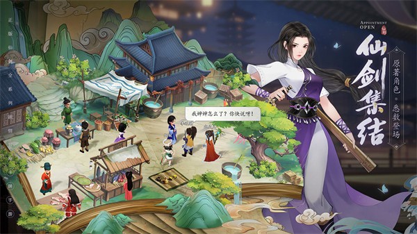 新仙剑奇侠传之挥剑问情公测版  v2.0.1.8