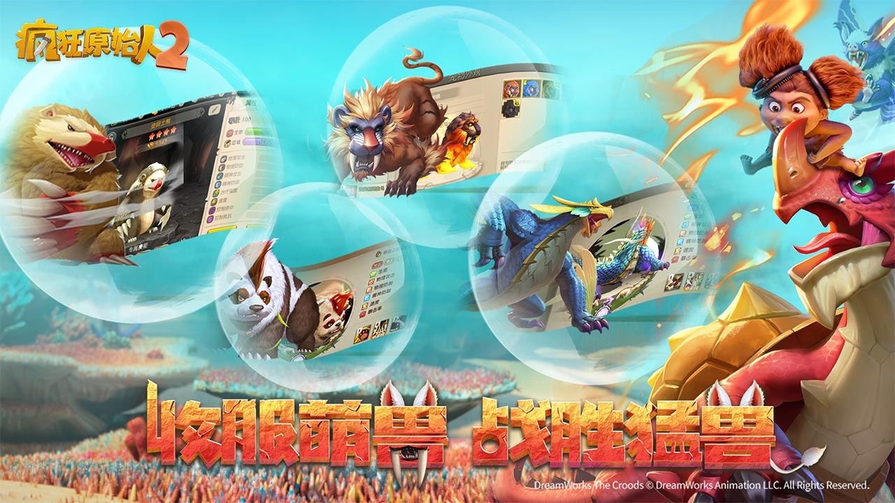 疯狂原始人2免费中文完整版  v4.1.3