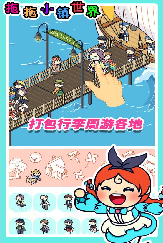 拖拖小镇 v3.0.5