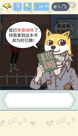 直男恋爱攻略 v1.0.0