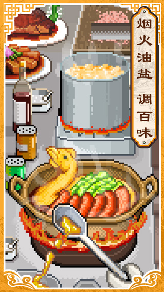舌尖上的美食梦最新版 v1.50