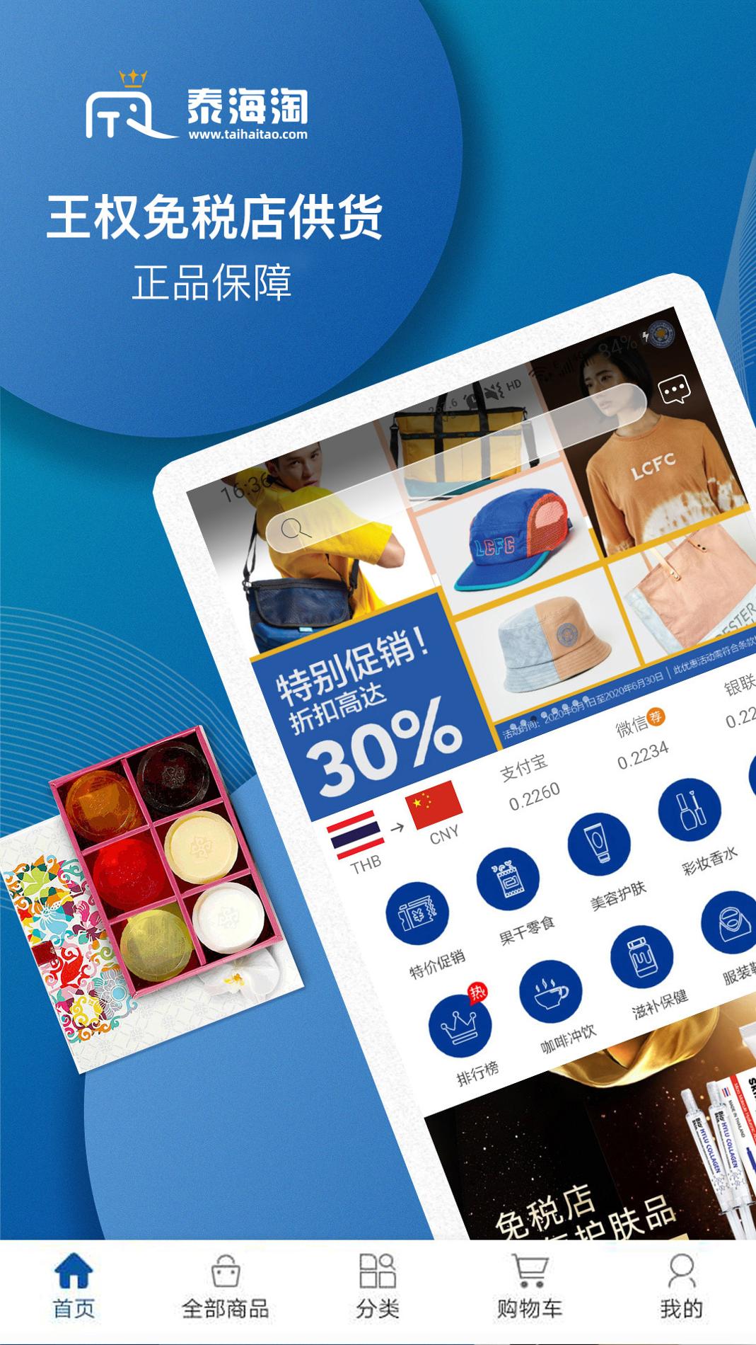 泰海淘 v3.0.5