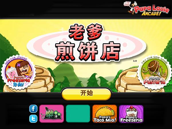 老爹的煎饼店togo v1.2.3