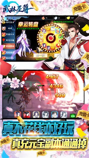 武林至尊爆无限真充 v1.0.0