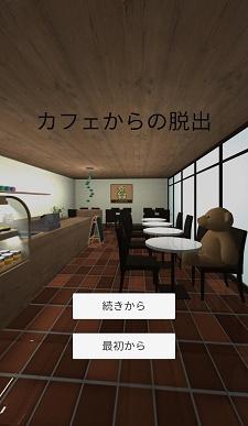 咖啡店逃生  v1.02