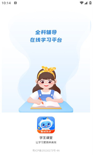 学王课堂  v1.0