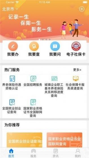 辽宁城镇养老保险认证app2022最新版 