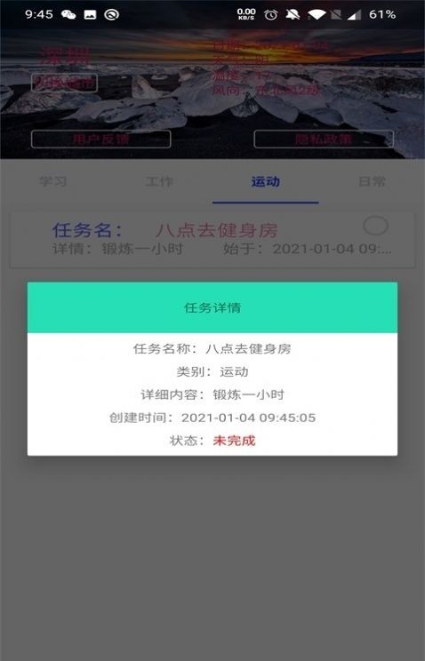 甜甜天气备忘录  v1.0.0