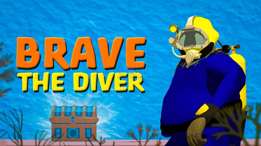 勇敢潜水员Brave thediver