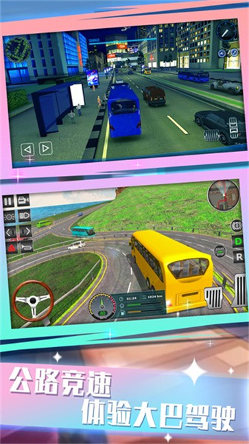 公交总动员模拟器  v1.0.5
