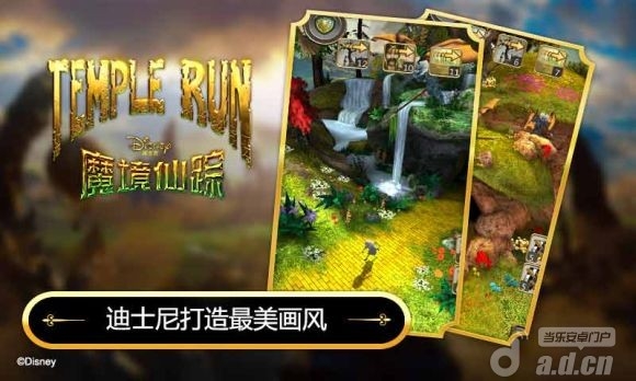 神庙逃亡:魔境仙踪 Temple Run: Oz v2.6.0 v2.5.5