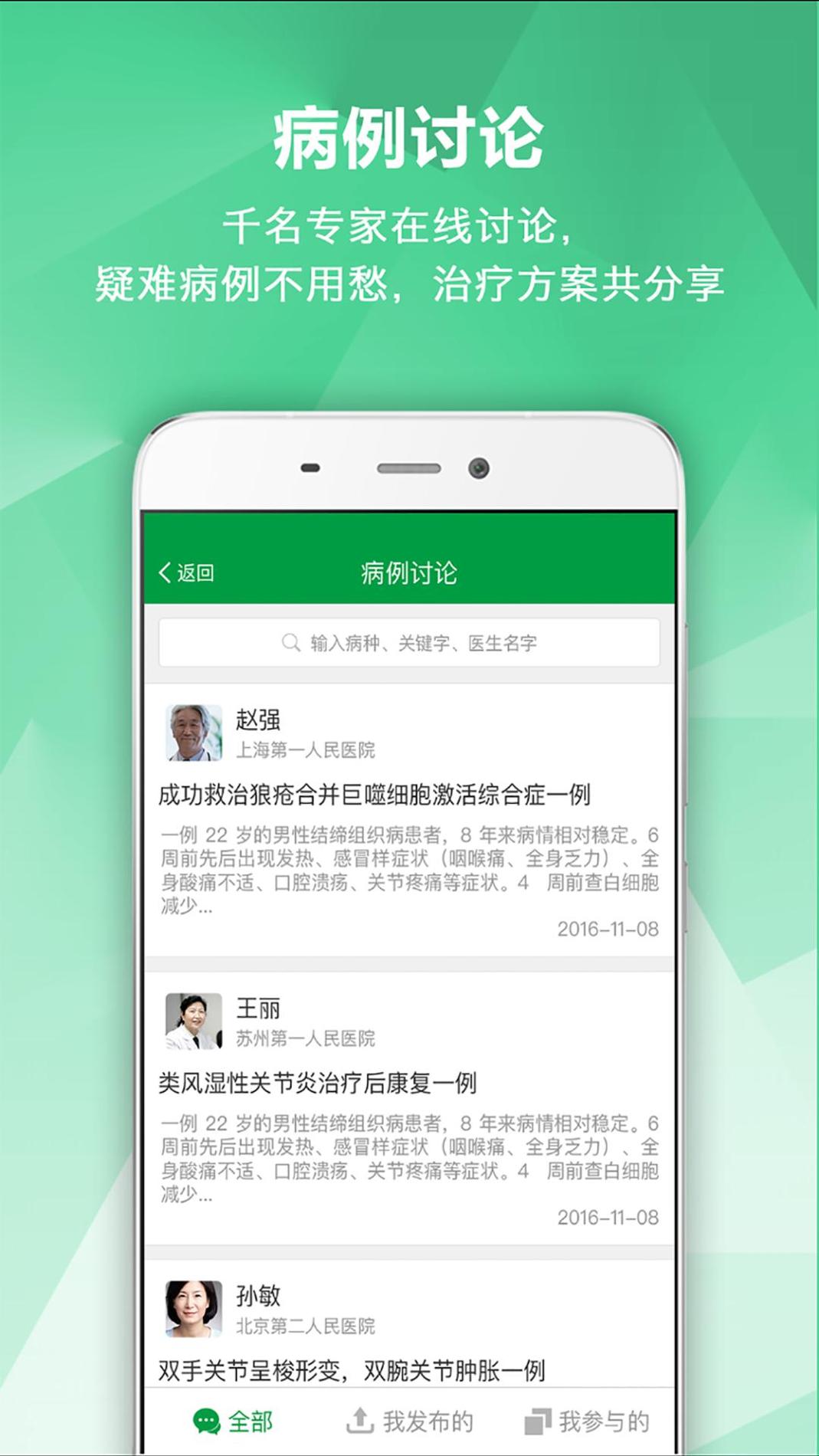 风湿专家 v3.2.5