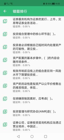 证券从业资格丰题库 v1.2.4
