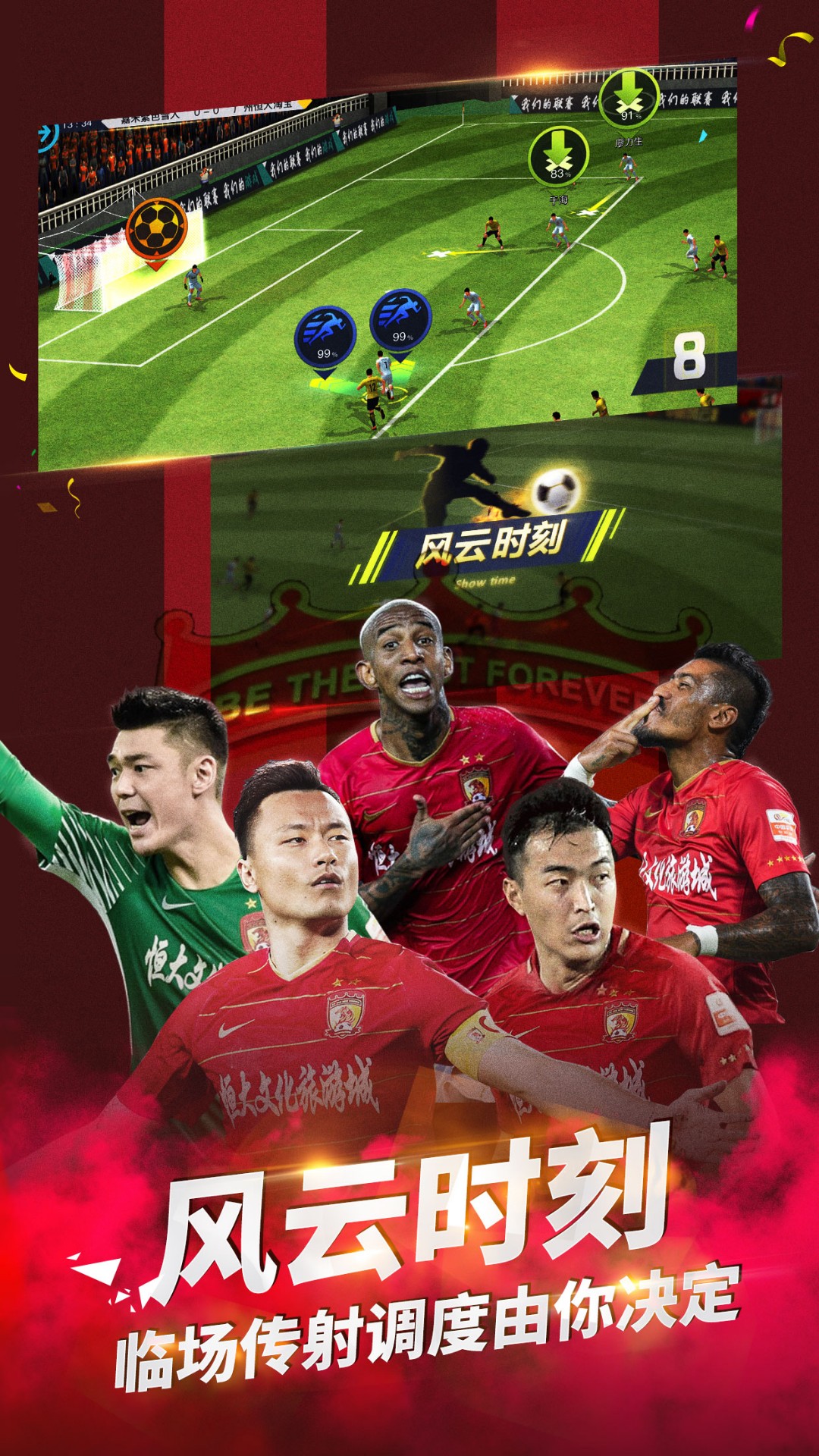 中超风云2 九游版