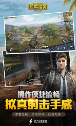 和平精英1.10.12版本  v1.10.12