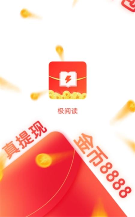 极阅读红包群App官方版  v3.4.1