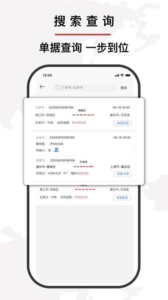 富维盈货运APP官方版图片1