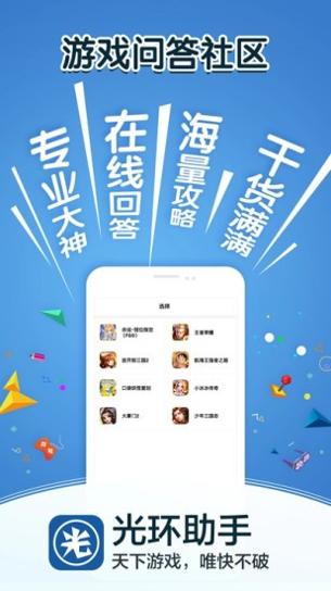 光环助手软件 v5.5.7