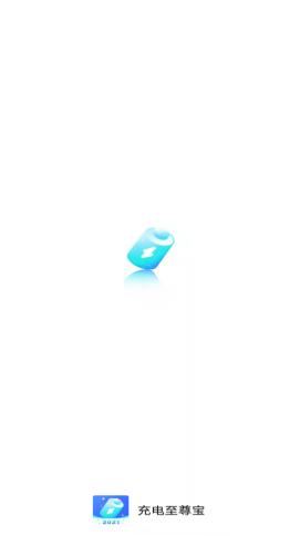 充电至尊宝  v1.0.0