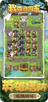 我要当盟主 v4.0.5