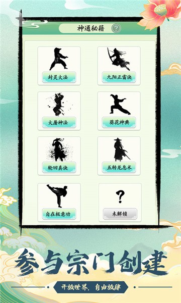 不一样的修仙宗门2024正版截图1
